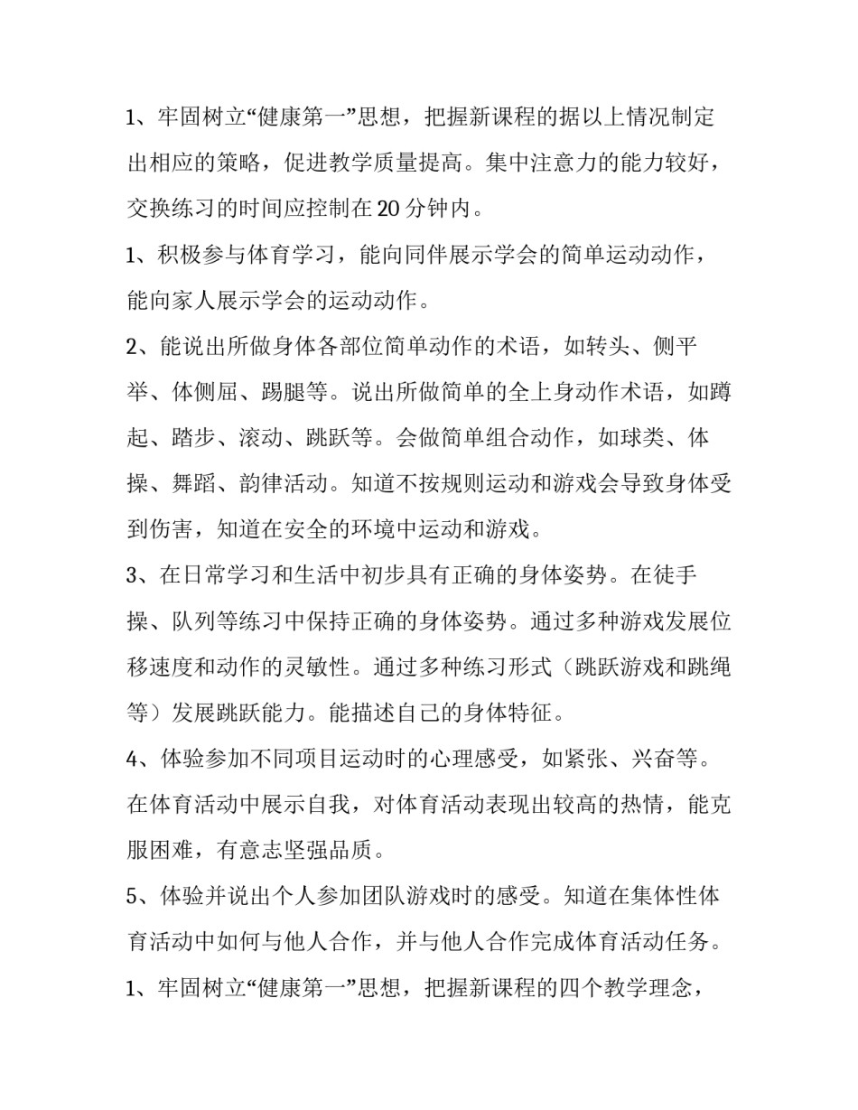 2023年四年级第一学期体育教学计划(4篇)_第3页