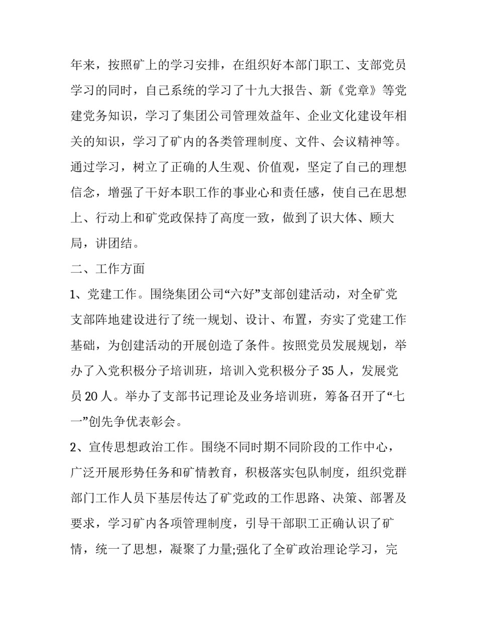 支部书记的述职报告(12篇)_第2页