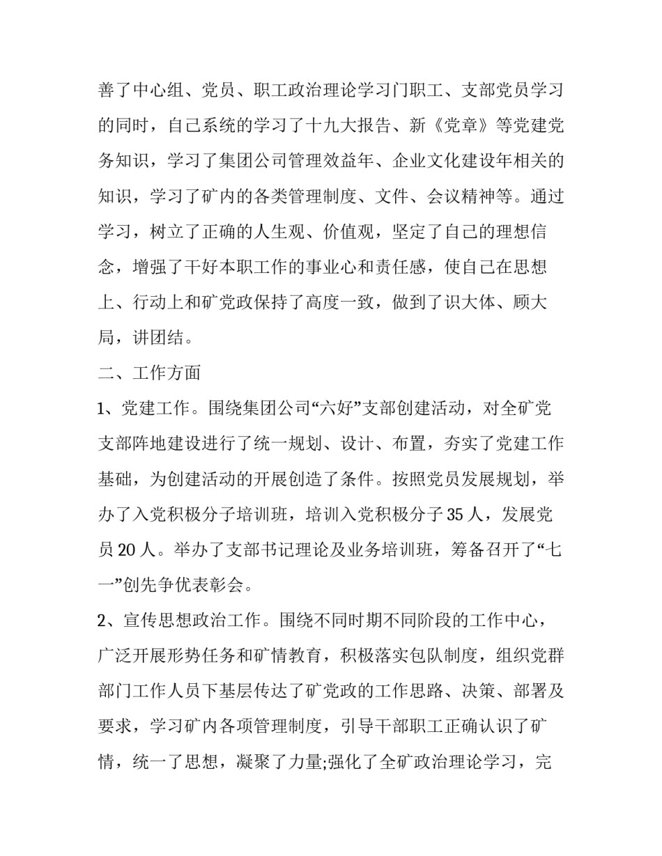 支部书记的述职报告(12篇)_第3页