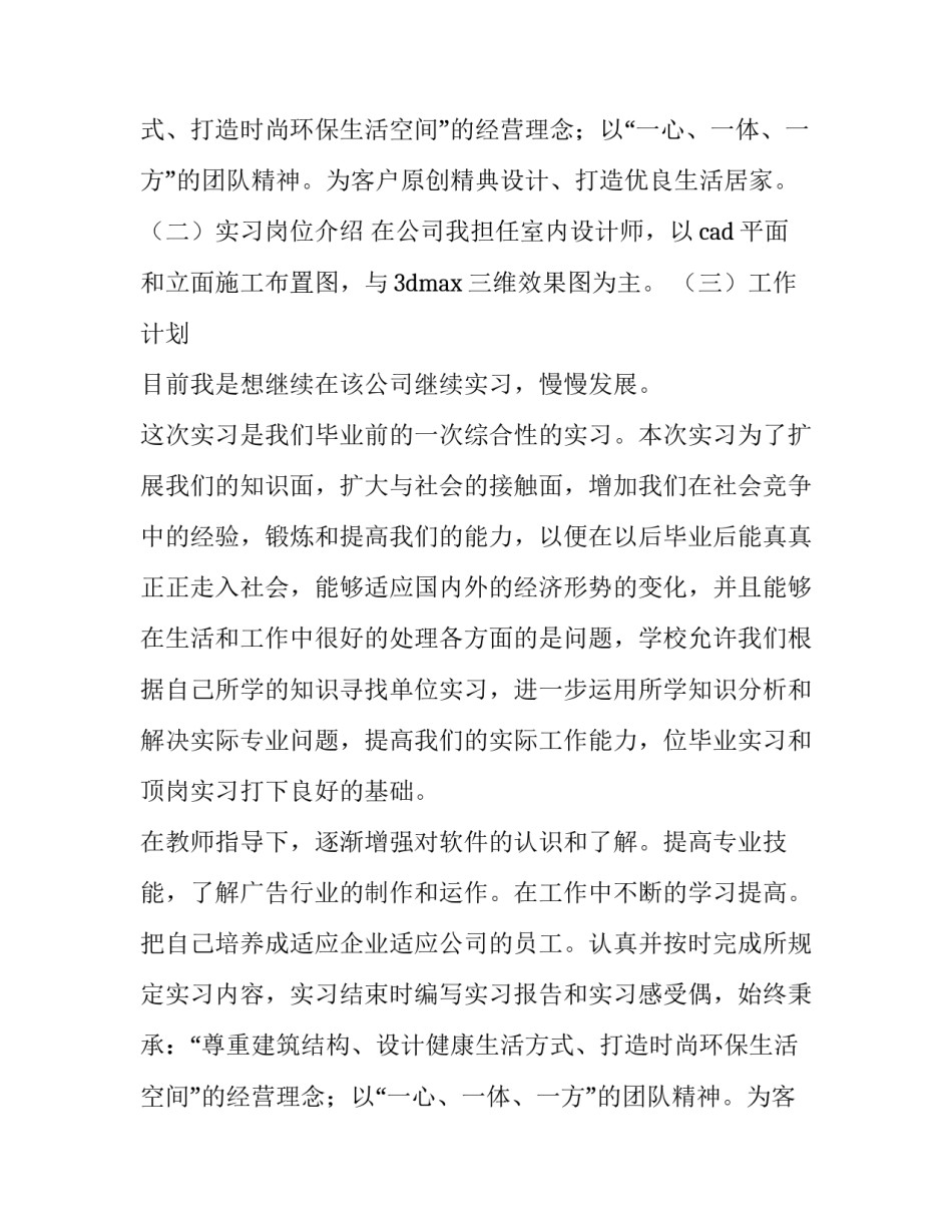 最新室内设计实训报告(14篇)_第2页