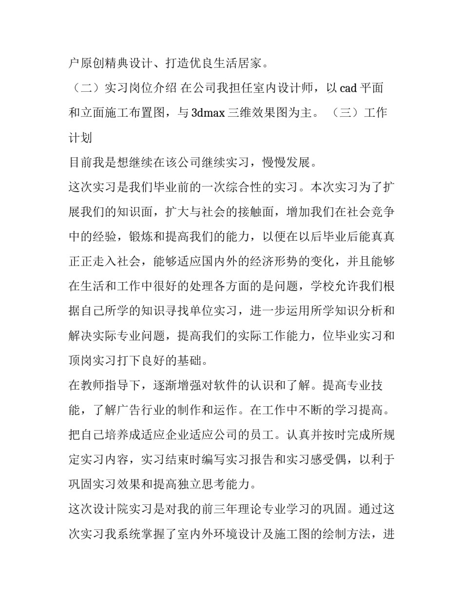 最新室内设计实训报告(14篇)_第3页