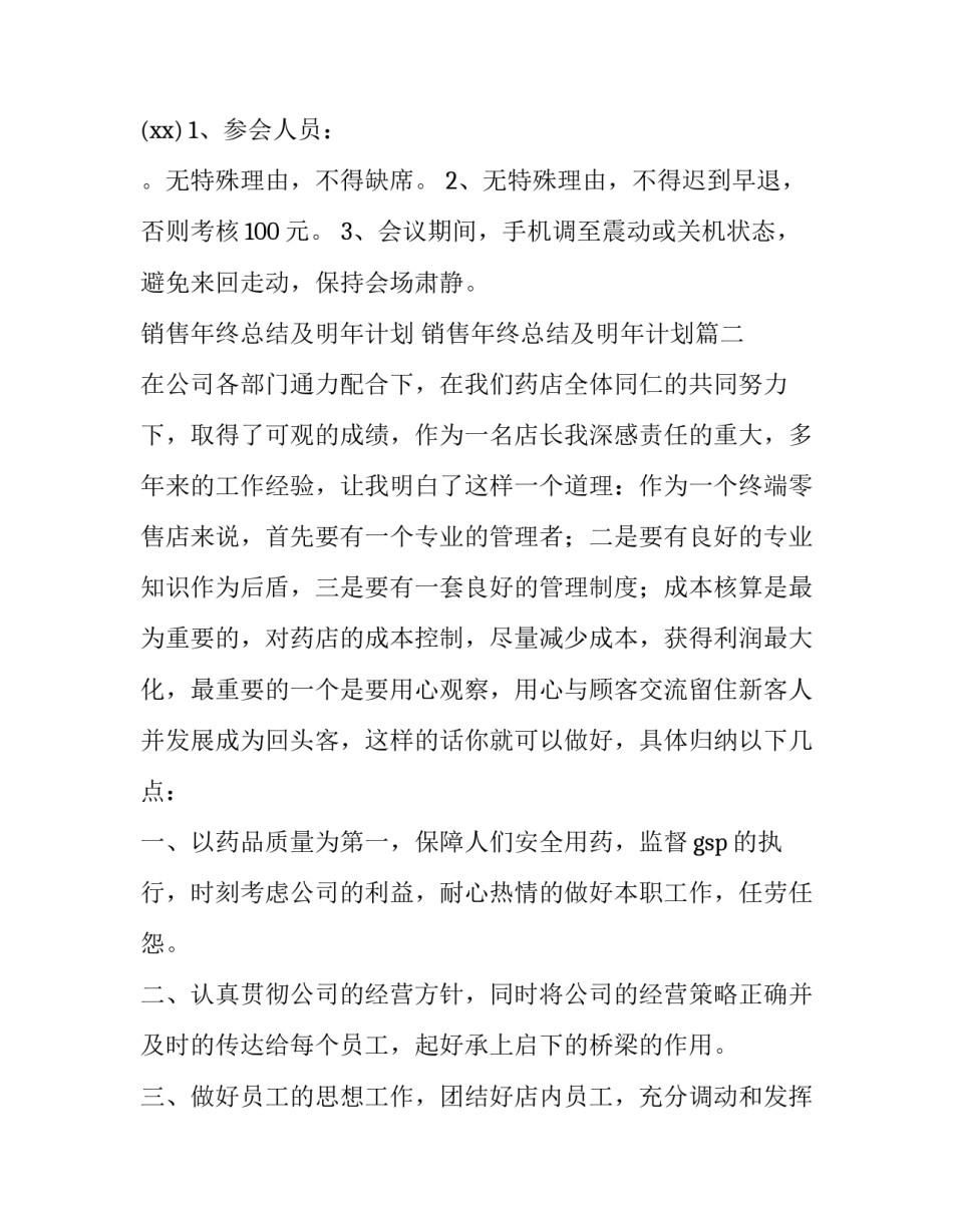 最新销售年终总结及明年计划 销售年终总结及明年计划(4篇)_第2页