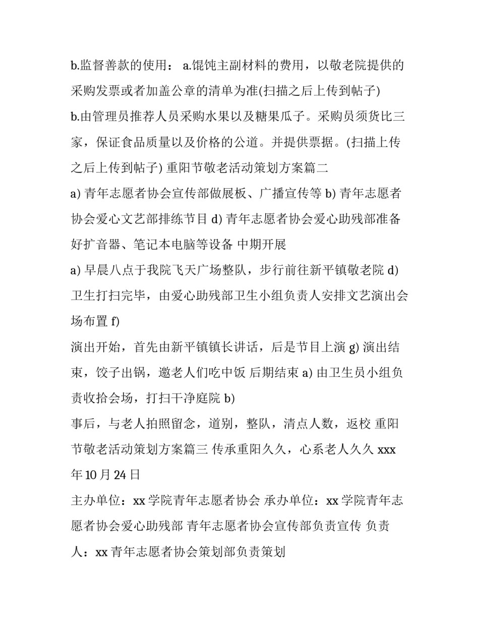 2023年重阳节敬老活动策划方案(精选5篇)_第3页