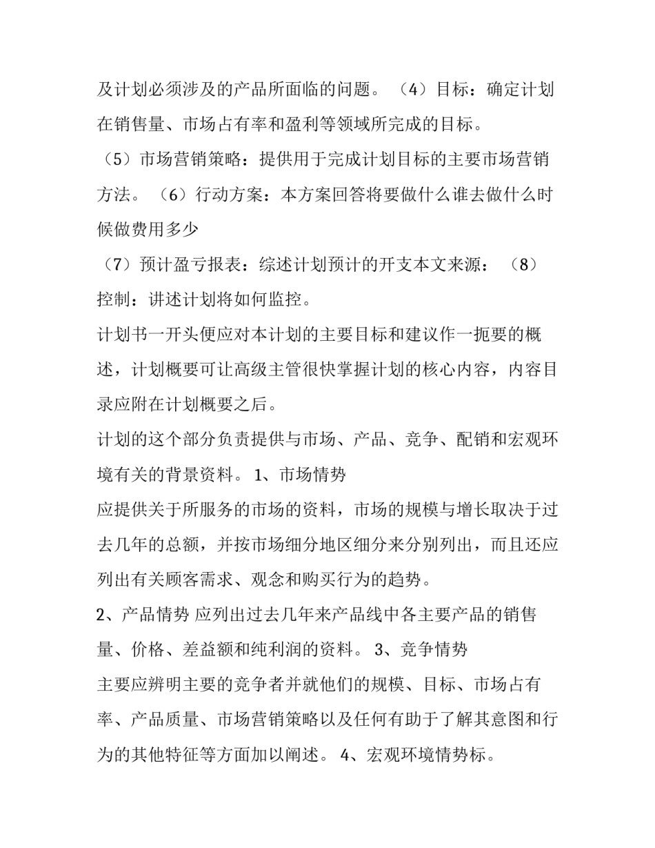 最新房地产公司年度工作计划 房地产公司年度工作总结(五篇)_第2页