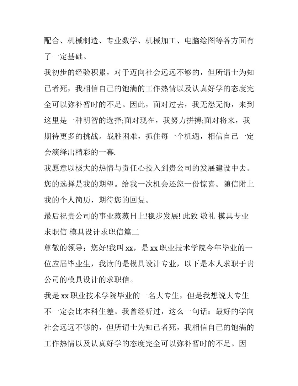 2023年模具专业求职信 模具设计求职信(四篇)_第2页