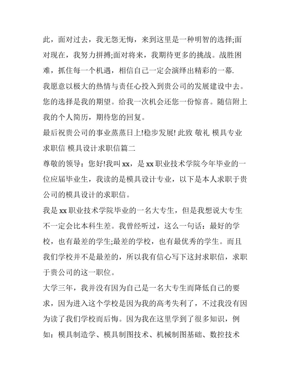2023年模具专业求职信 模具设计求职信(四篇)_第3页