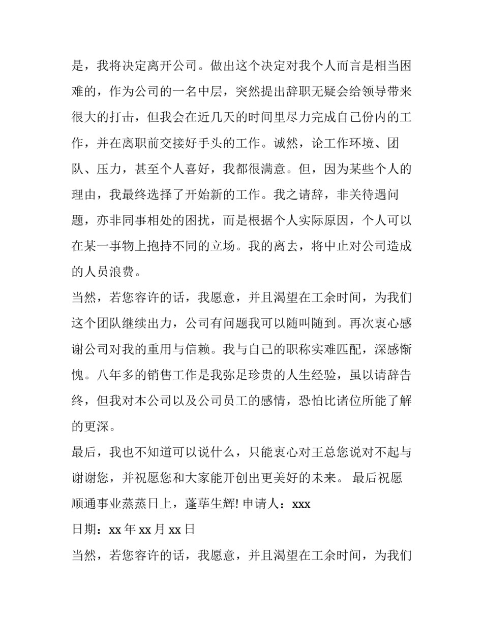 最新辞退申请报告模版(三篇)_第2页