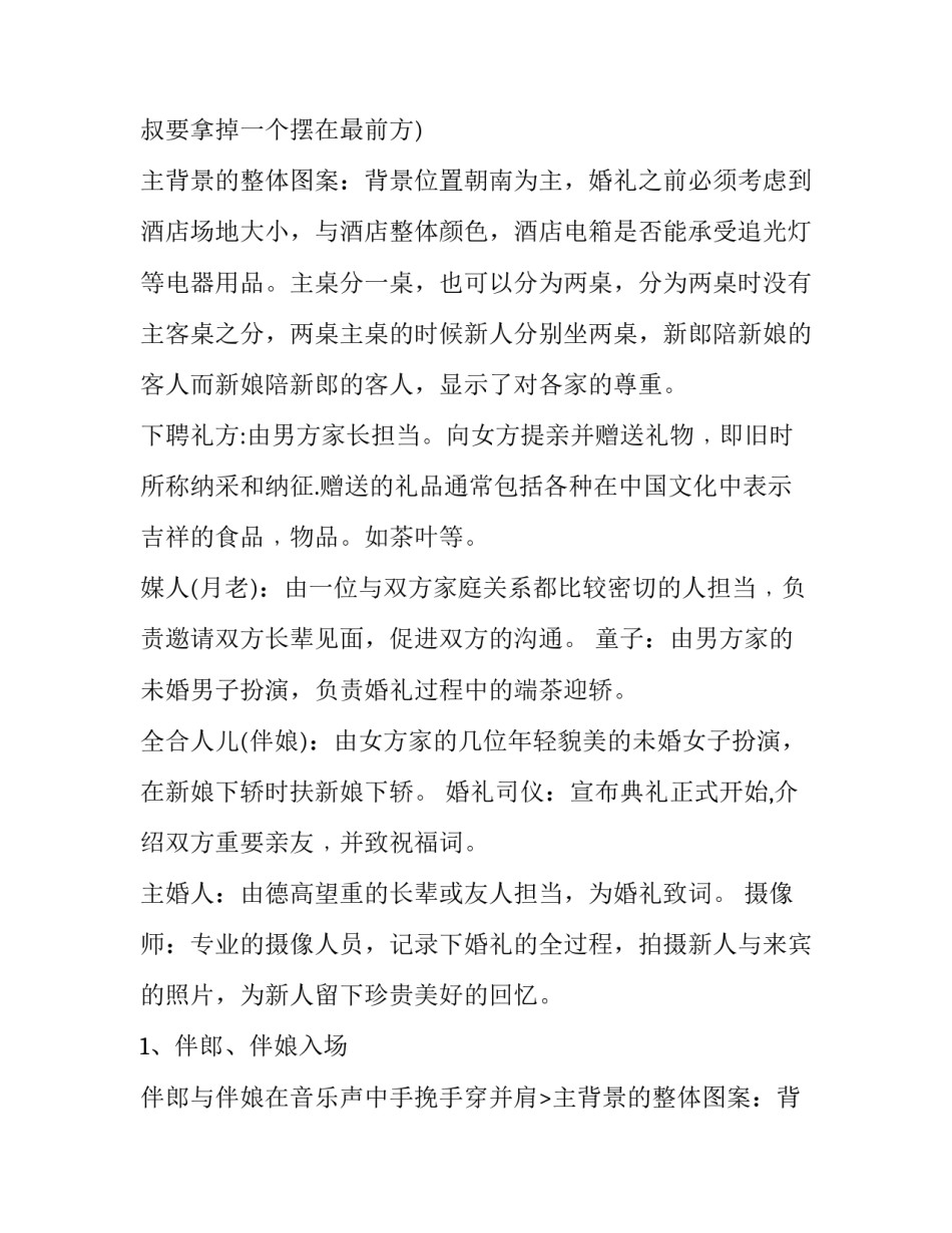 2023年定制婚礼策划方案网(精选5篇)_第2页