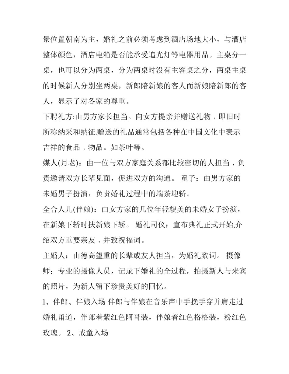 2023年定制婚礼策划方案网(精选5篇)_第3页