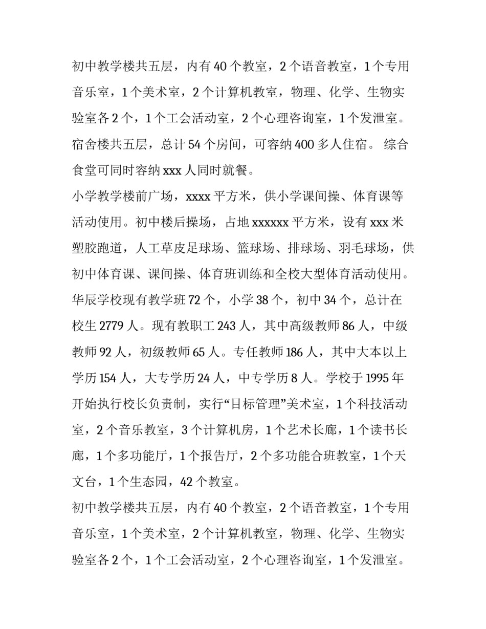 名校学访考察的报告范文_第2页