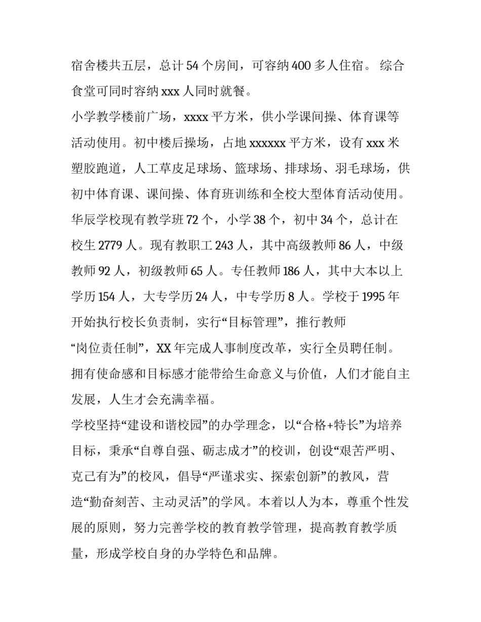 名校学访考察的报告范文_第3页