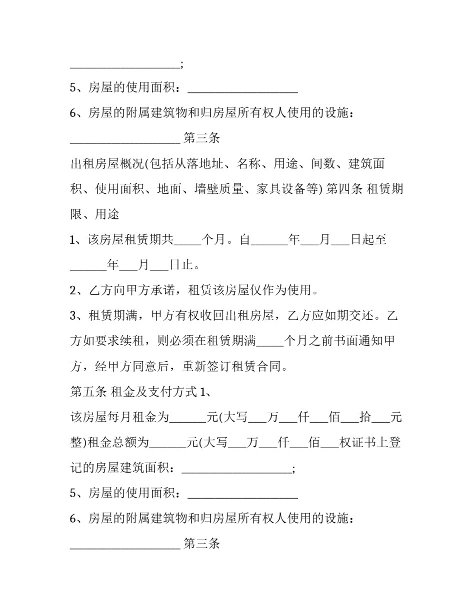 最新半年个人租房合同 个人租房三个月合同(二十四篇)_第2页