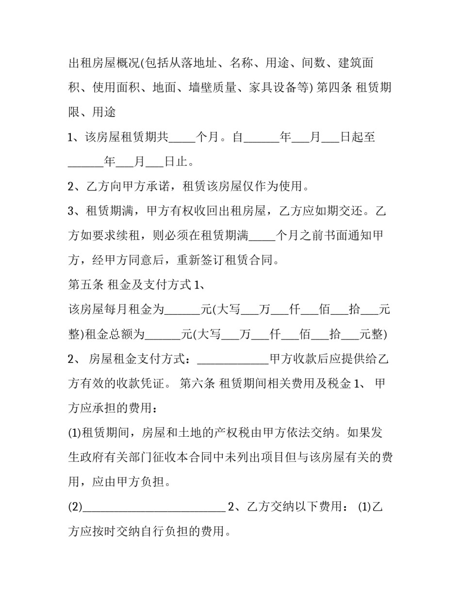 最新半年个人租房合同 个人租房三个月合同(二十四篇)_第3页