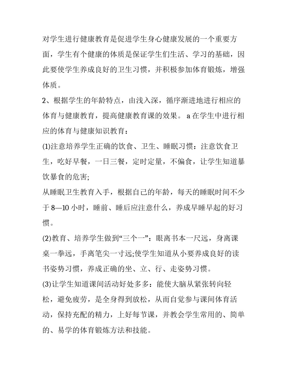 小学四年级体育的教学计划和目标 小学四年级体育教学计划下册(六篇)_第2页