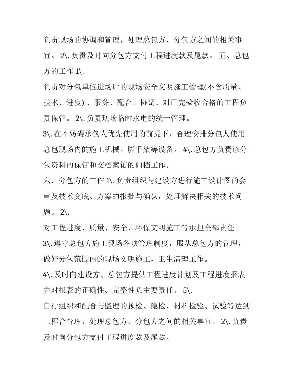 2023年建设工程施工承包协议书 建筑工程施工协议(十二篇)_第2页