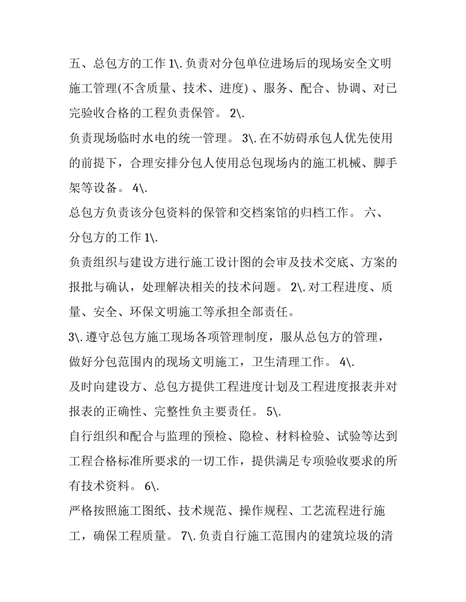 2023年建设工程施工承包协议书 建筑工程施工协议(十二篇)_第3页