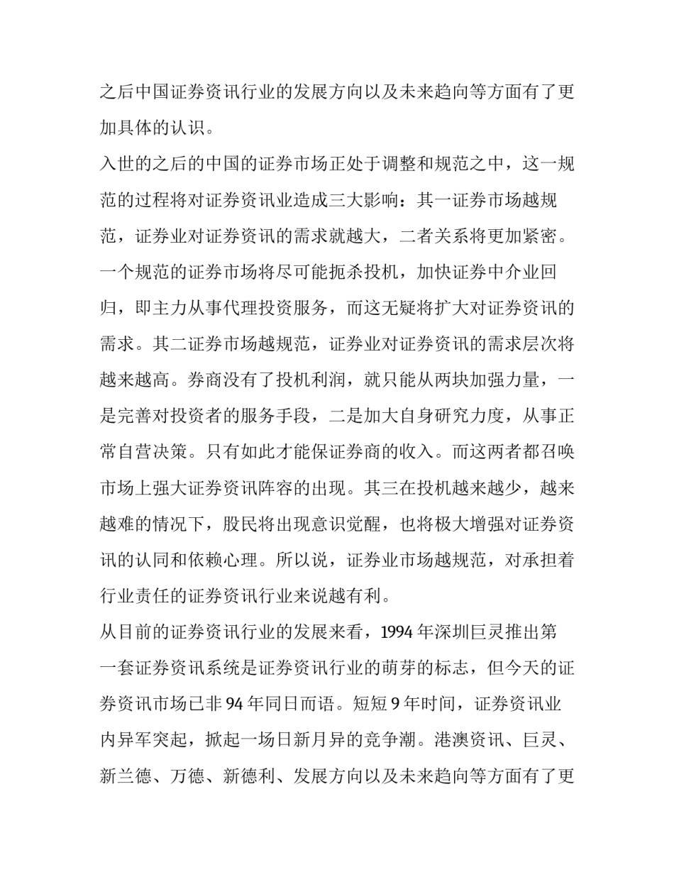 大学生信息中心岗位社会实习报告_第2页