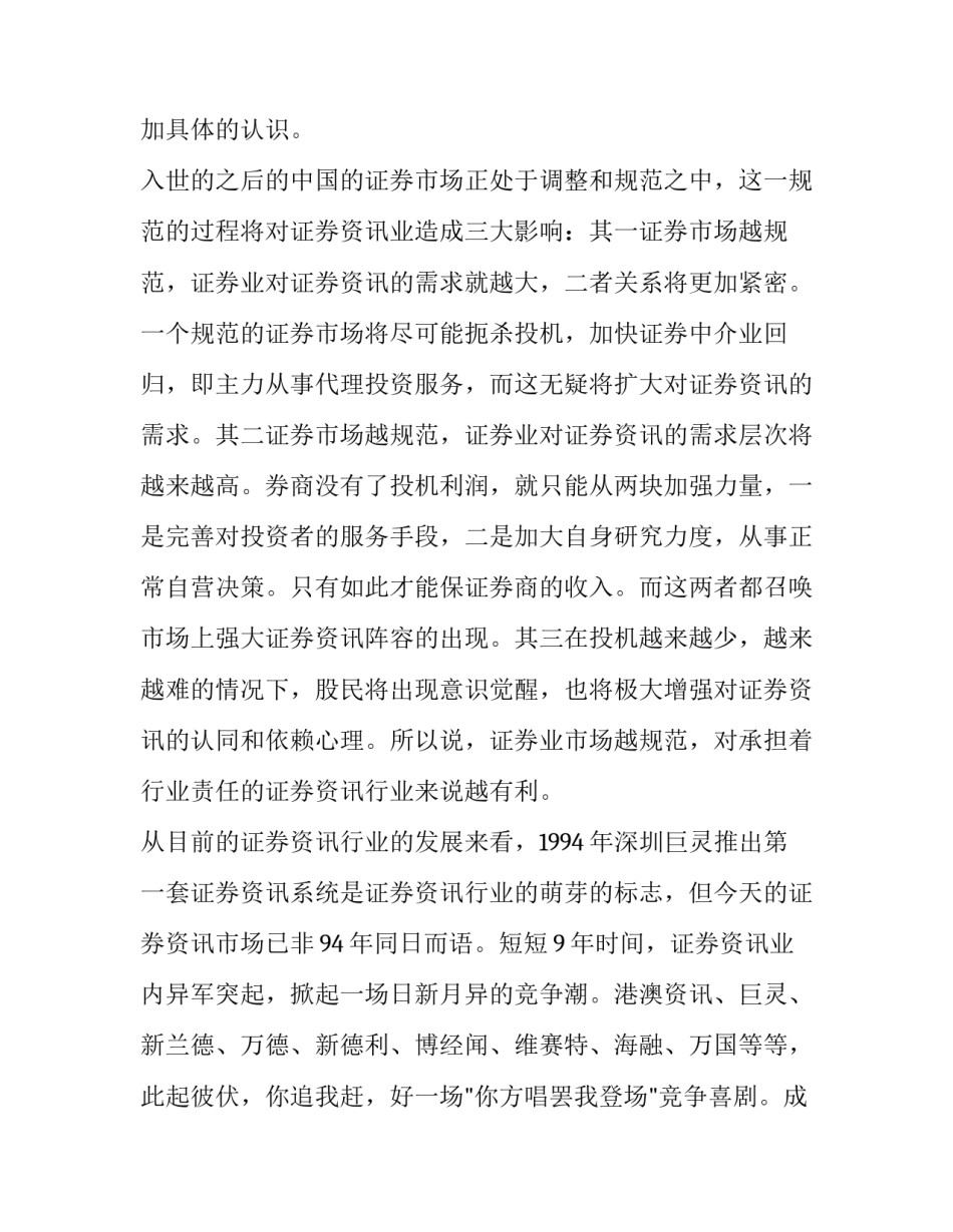 大学生信息中心岗位社会实习报告_第3页