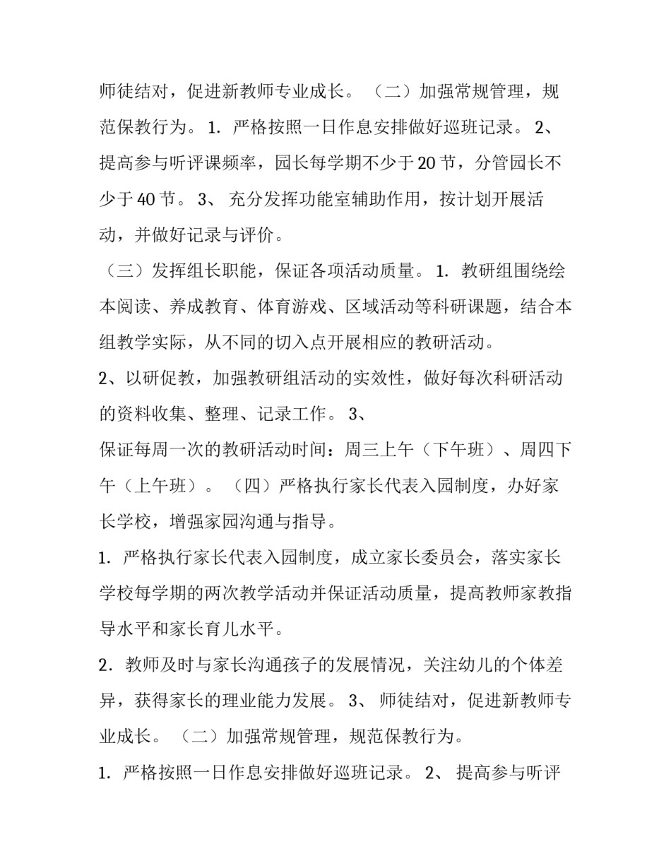 幼儿教师教学工作计划 幼儿教师教学工作计划2023(七篇)_第2页