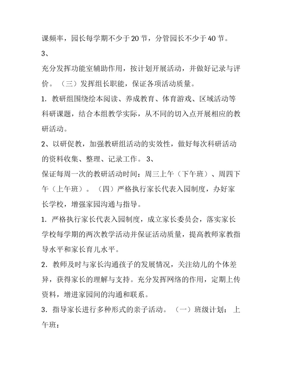 幼儿教师教学工作计划 幼儿教师教学工作计划2023(七篇)_第3页