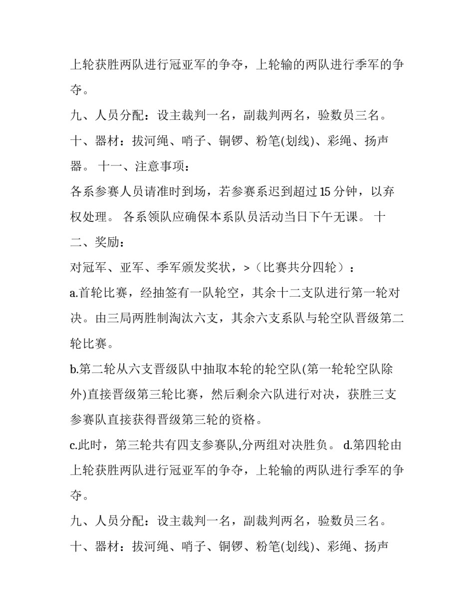 学校举办拔河比赛的策划书_第2页