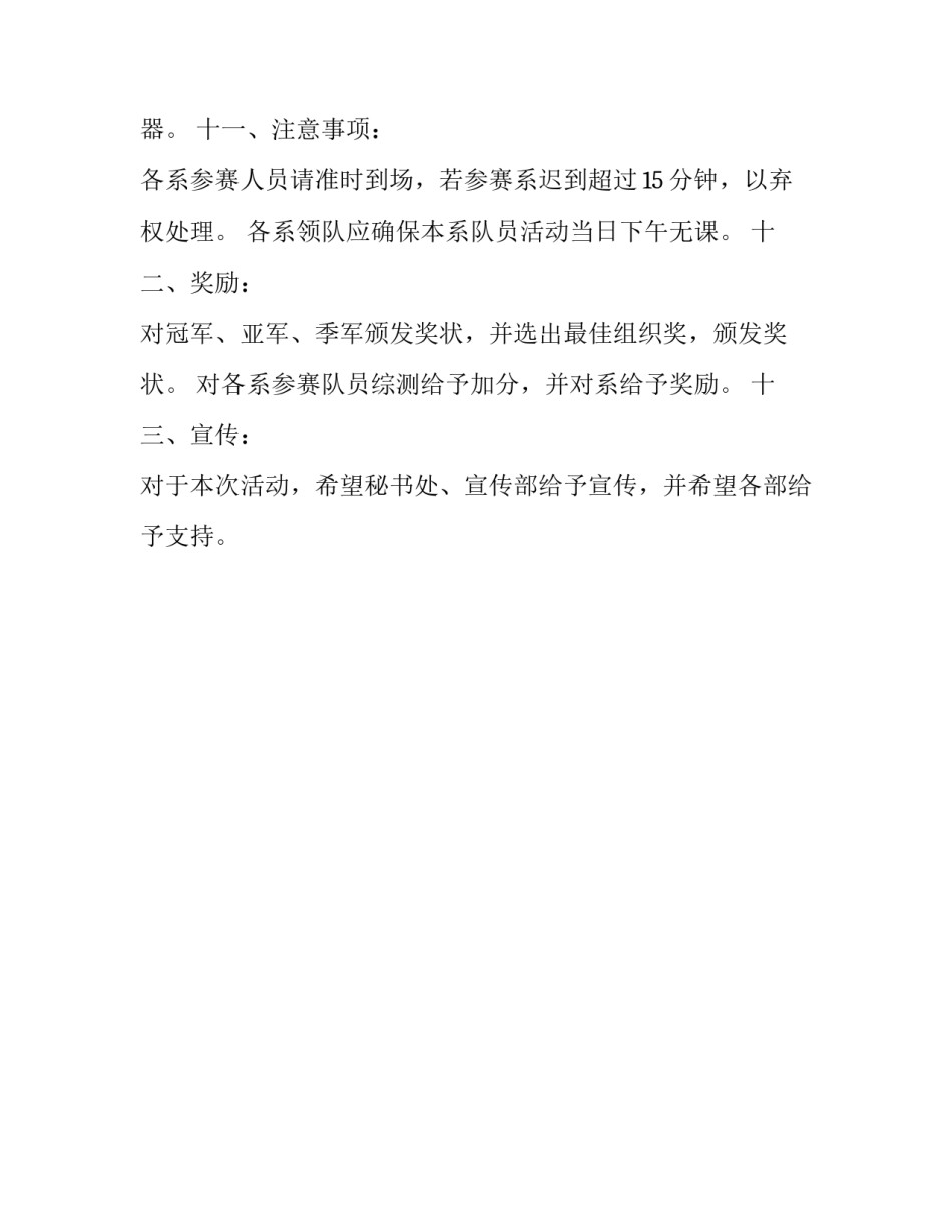 学校举办拔河比赛的策划书_第3页