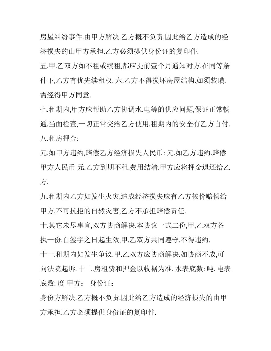 最新个人租房协议书下载 个人租房协议书下载电子版(22篇)_第2页