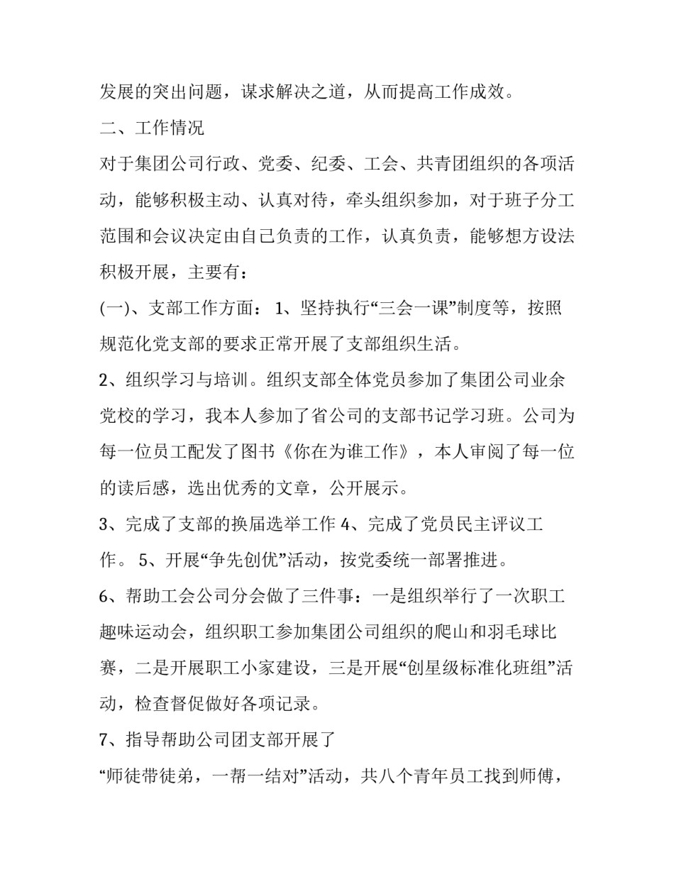 支部书记鉴定表自我鉴定 支部书记工作鉴定报告(10篇)_第2页