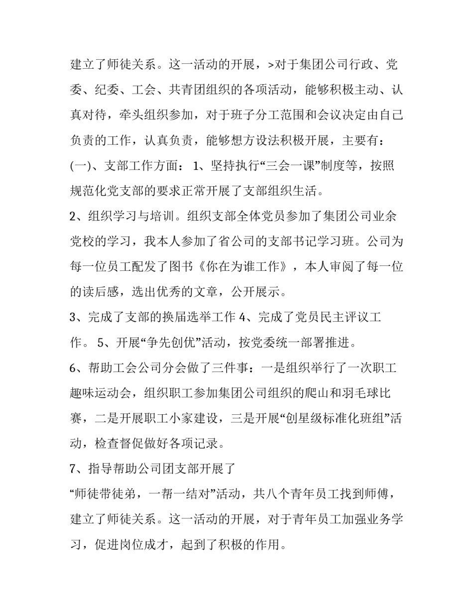 支部书记鉴定表自我鉴定 支部书记工作鉴定报告(10篇)_第3页