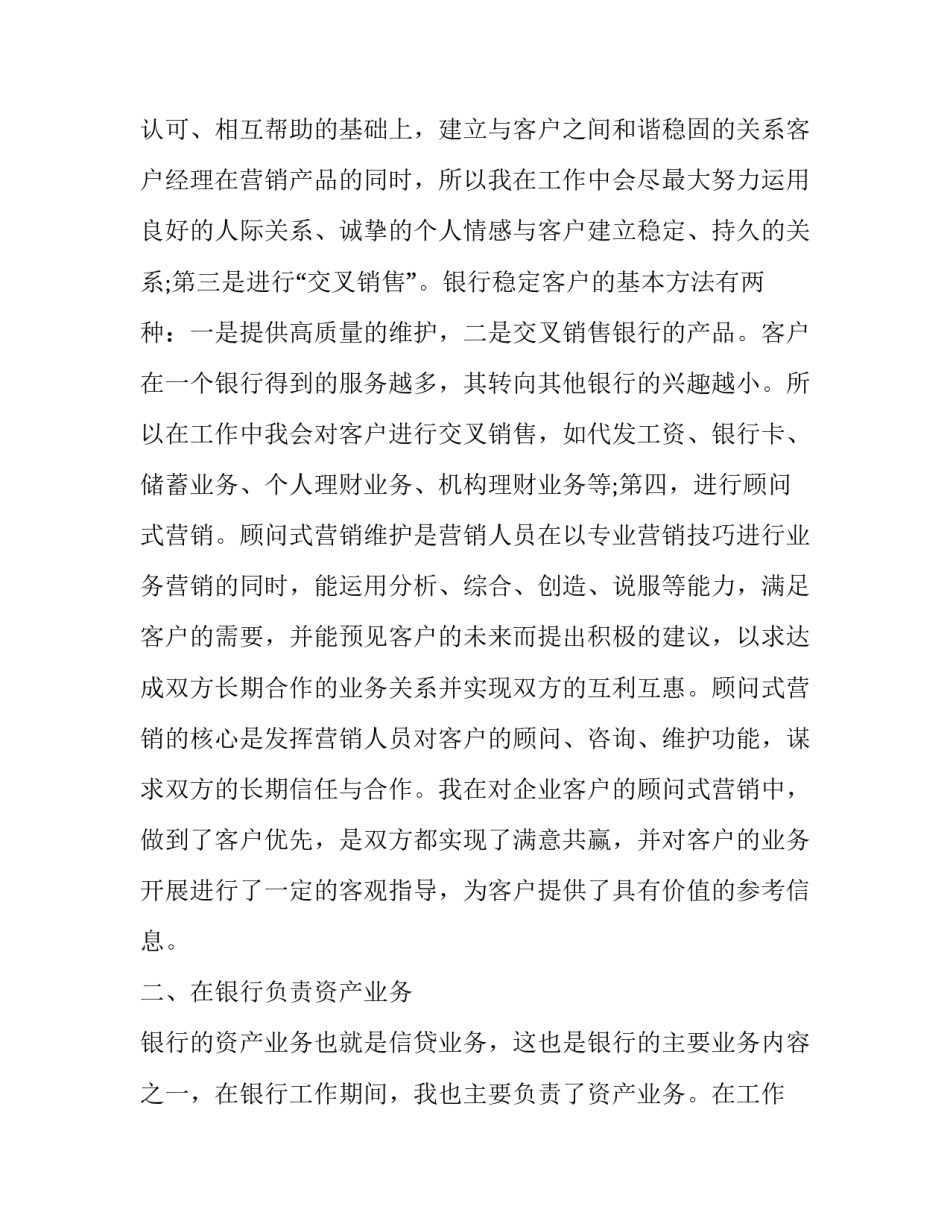 2023年理财经理的述职报告(三篇)_第2页