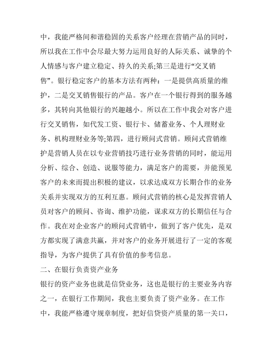 2023年理财经理的述职报告(三篇)_第3页
