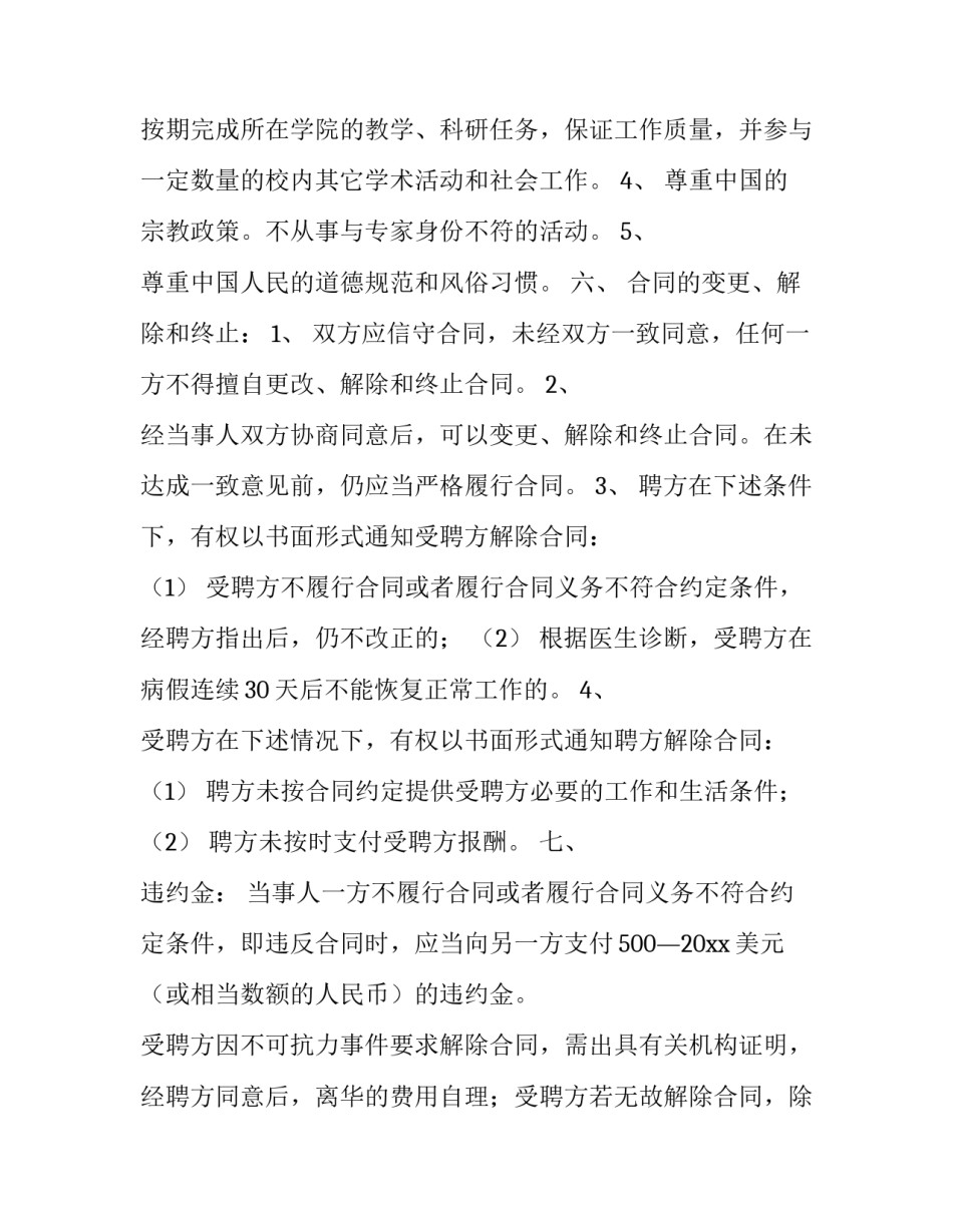 2023年专家聘用合同怎么签 专家聘用合同劳务合同(15篇)_第3页