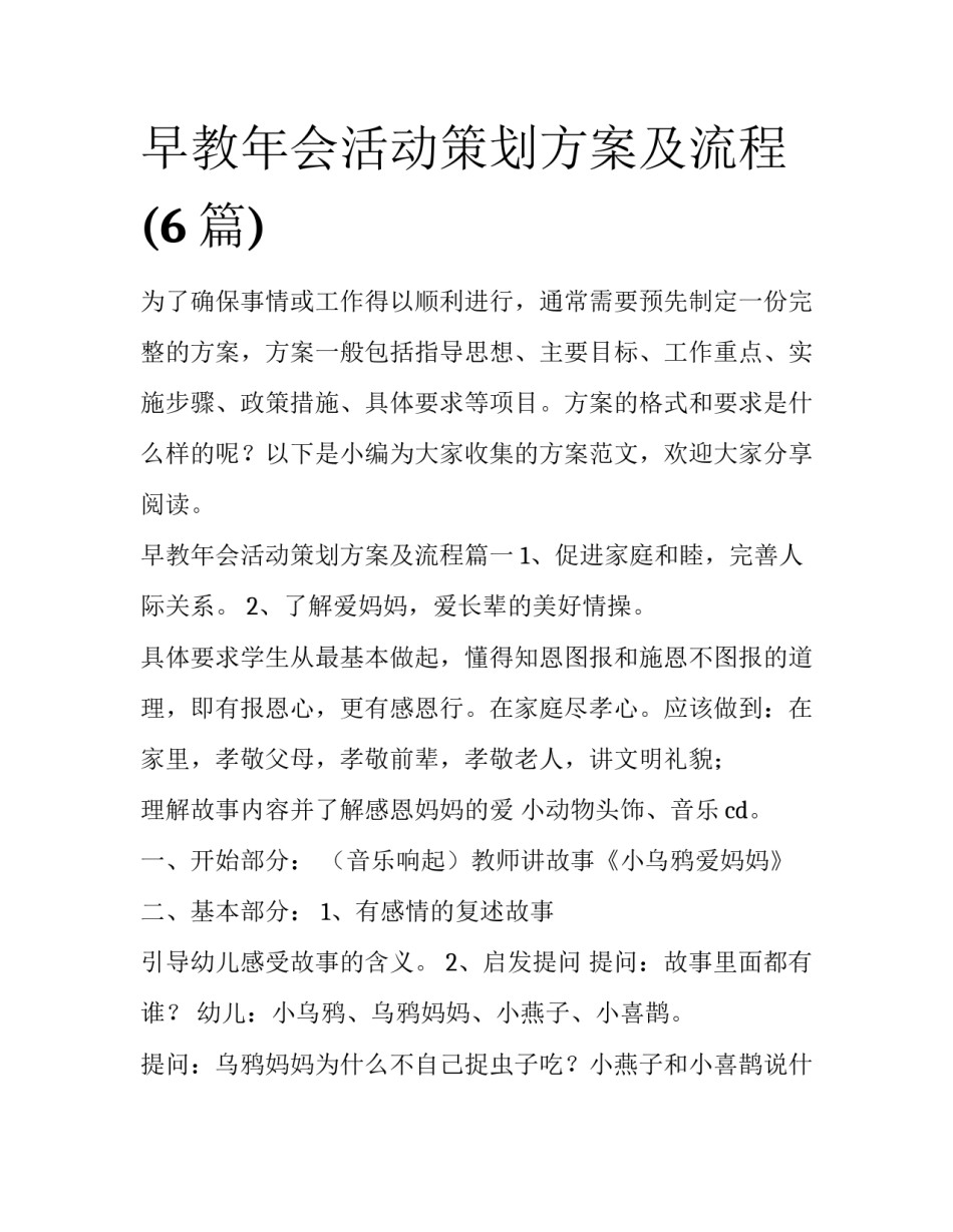 早教年会活动策划方案及流程(6篇)_第1页