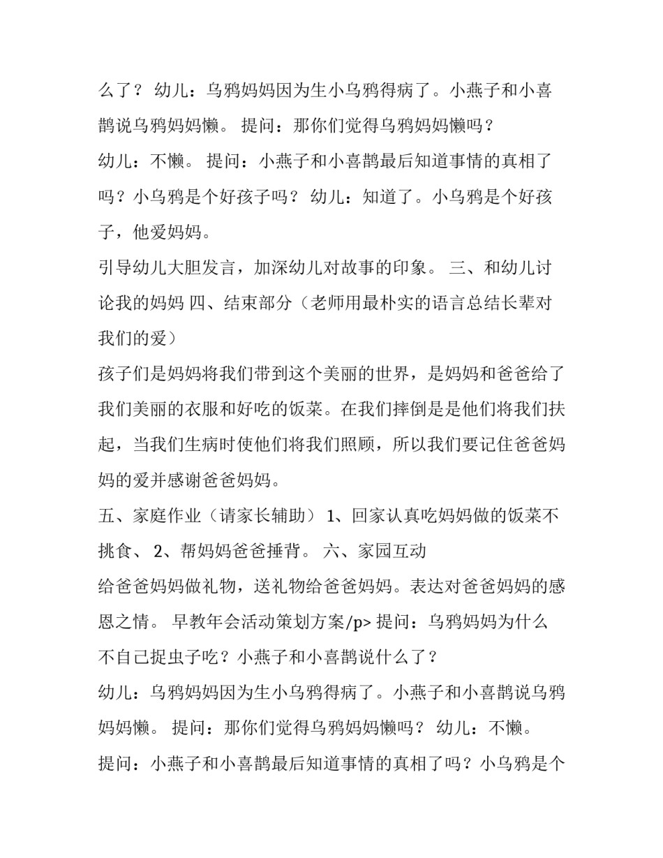 早教年会活动策划方案及流程(6篇)_第2页