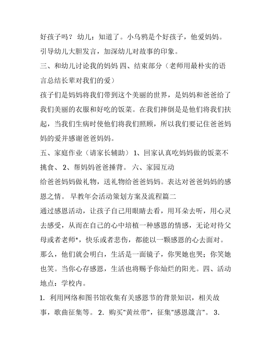 早教年会活动策划方案及流程(6篇)_第3页