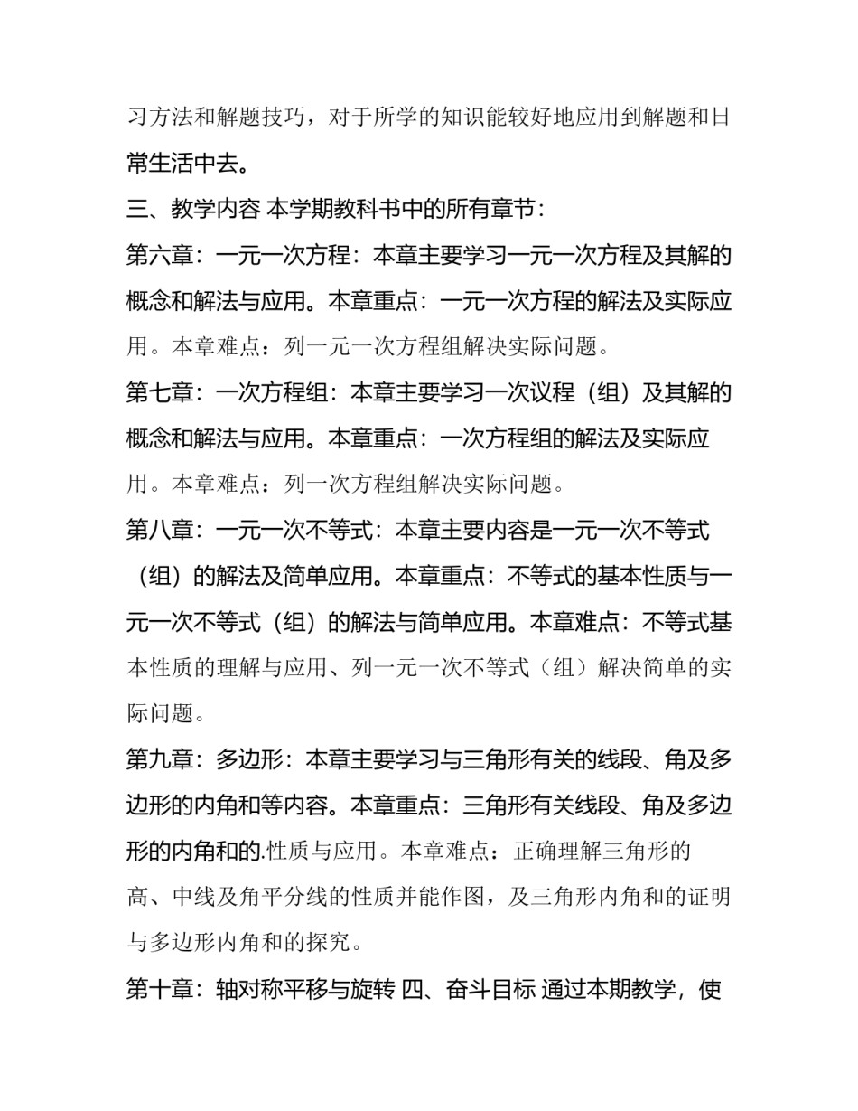 最新七年级数学教学计划人教版(优秀9篇)_第2页