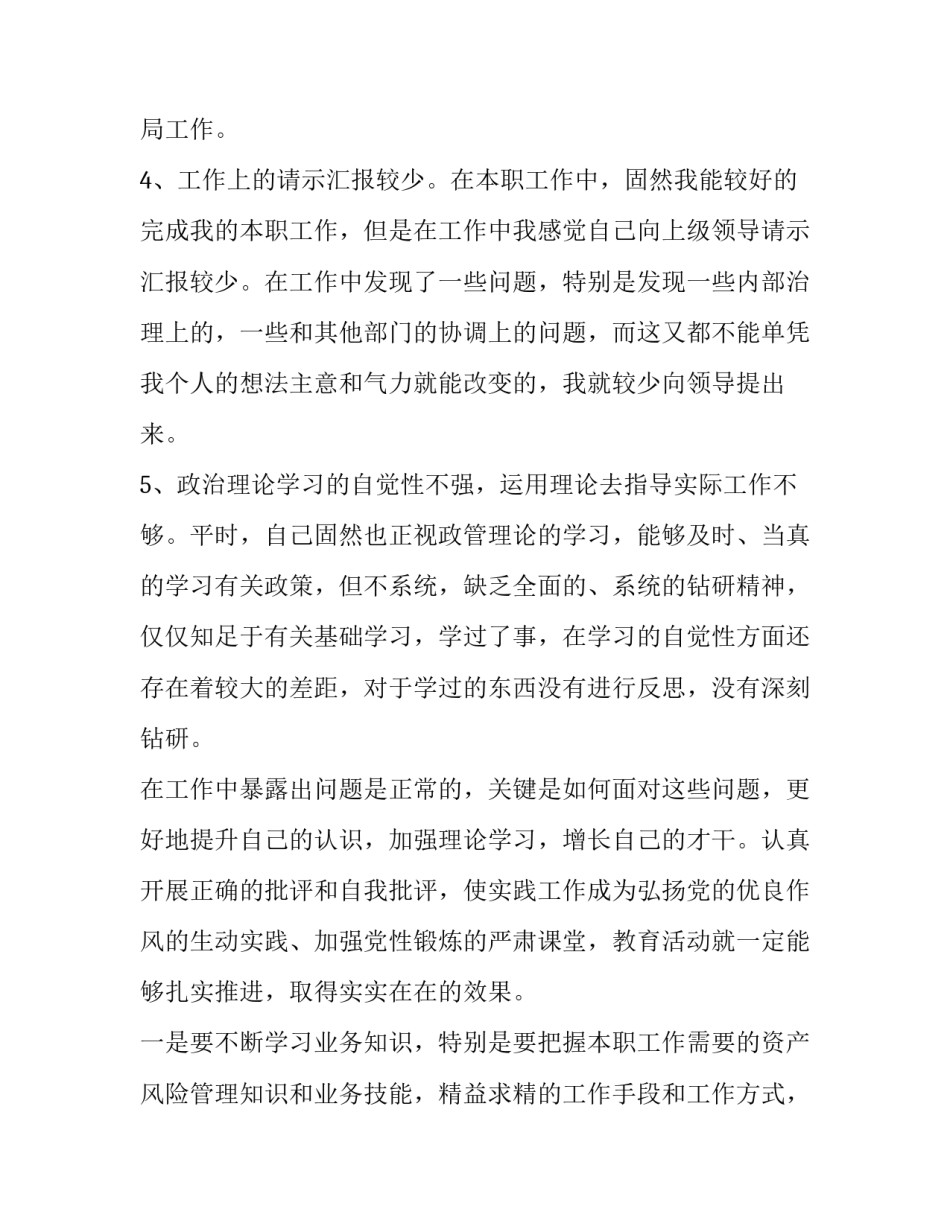 2023年学党史批评与自我批评发言网(优质7篇)_第2页