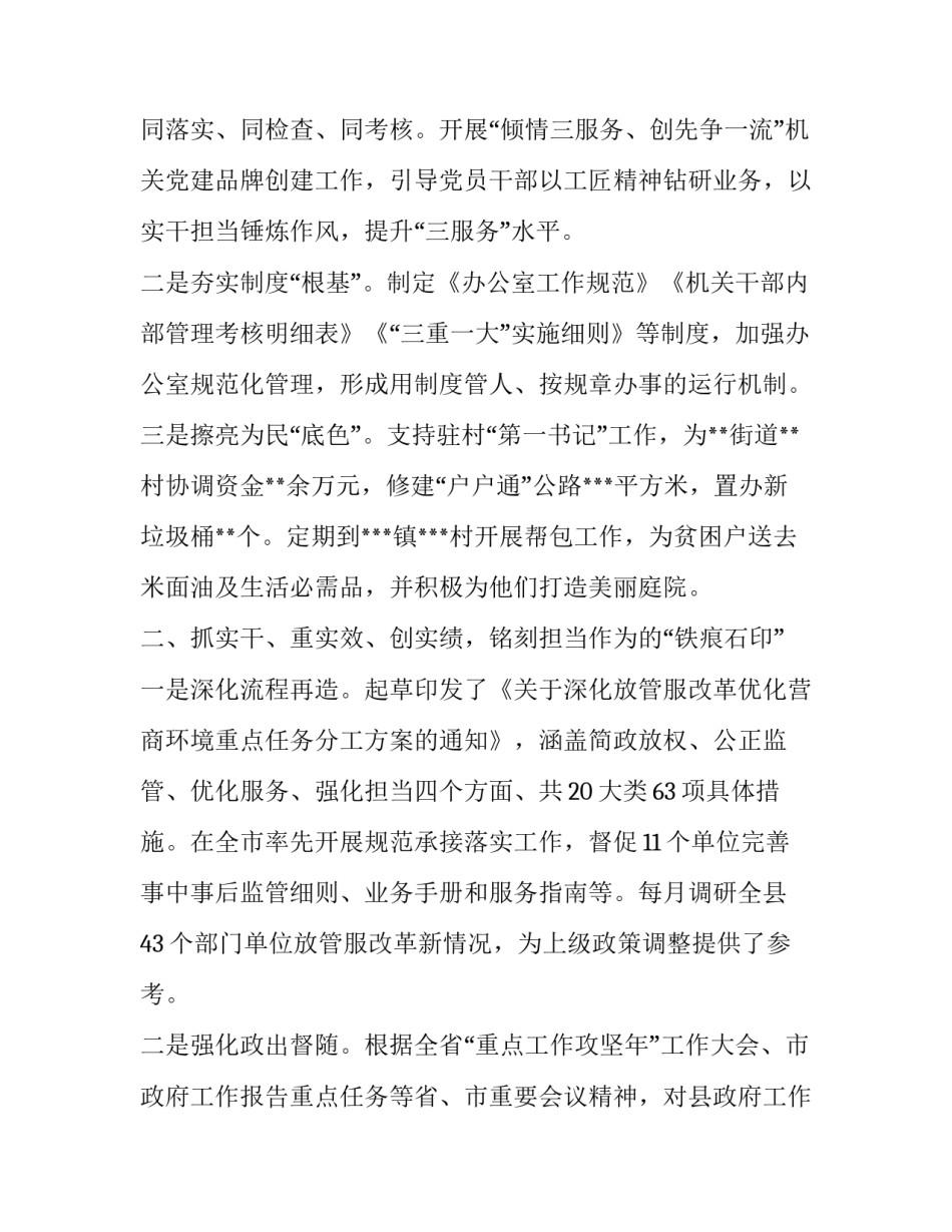 市政府办公室主任任职表态发言材料 县政府办主任任职表态发言(七篇)_第2页