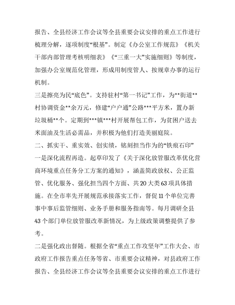 市政府办公室主任任职表态发言材料 县政府办主任任职表态发言(七篇)_第3页