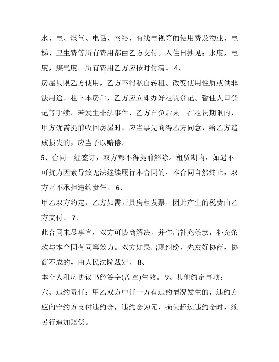 2023年深圳个人租房合同 深圳 租房合同(二十三篇)_第3页