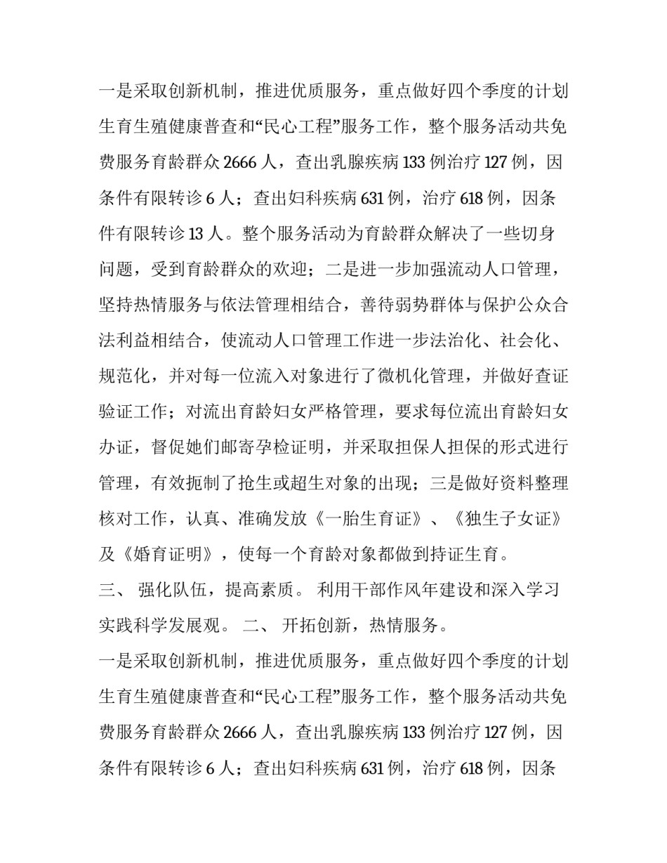 计生办主任述职报告范文_第2页