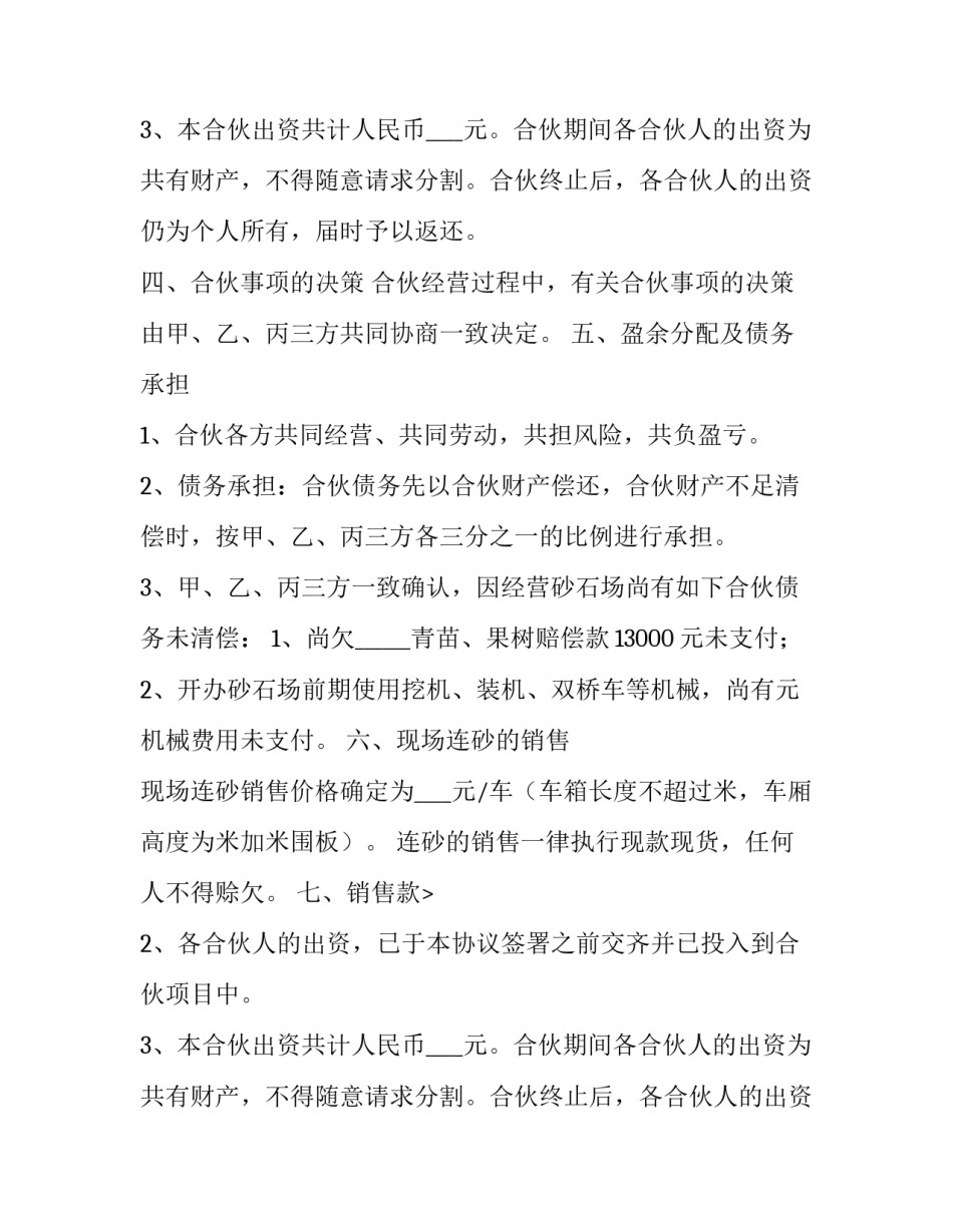 2023年店铺联营合同(20篇)_第2页