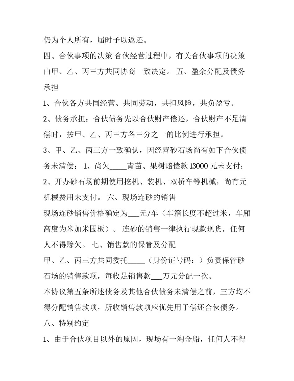 2023年店铺联营合同(20篇)_第3页