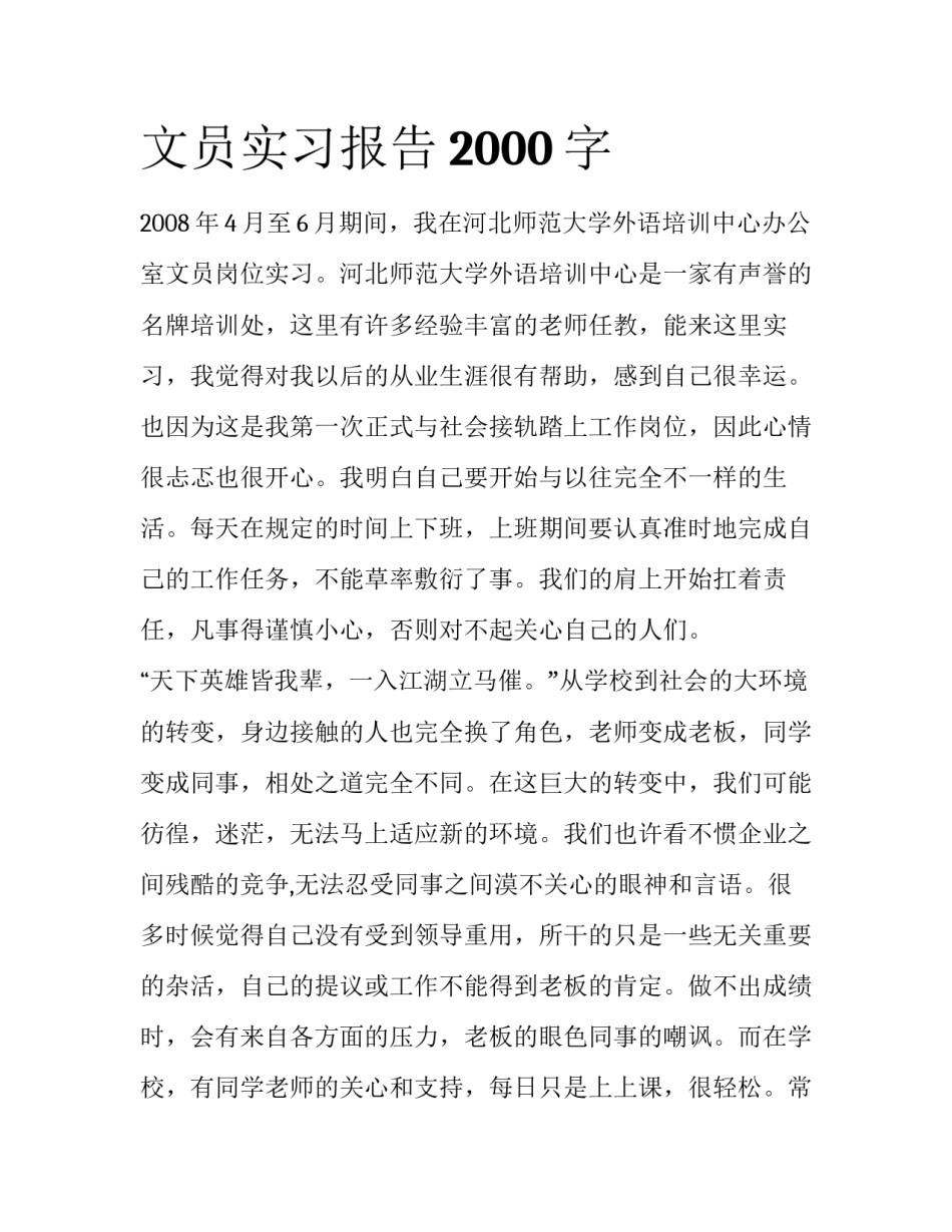 文员实习报告2000字_第1页