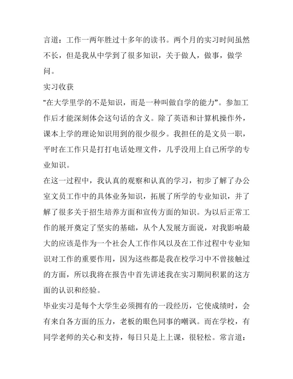 文员实习报告2000字_第2页