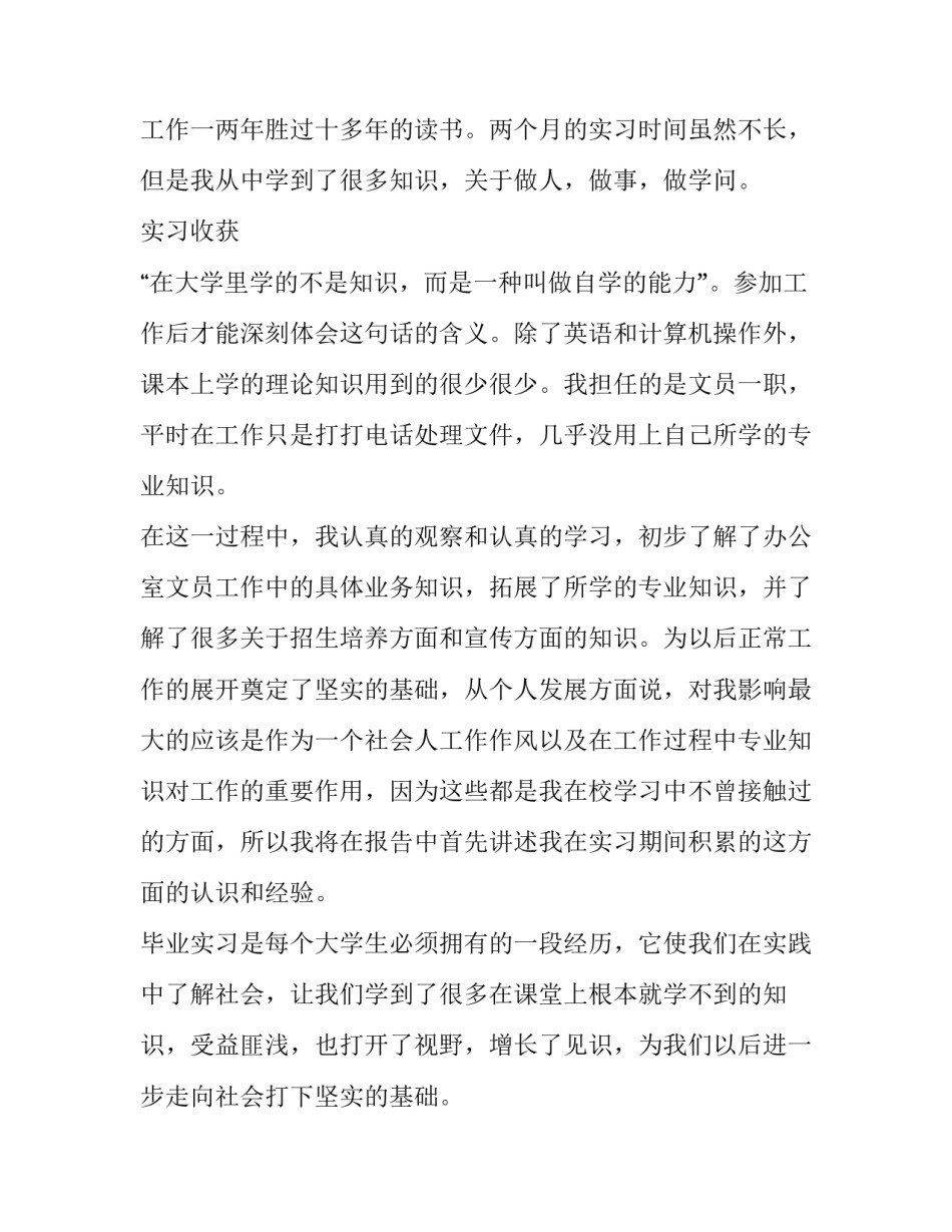 文员实习报告2000字_第3页