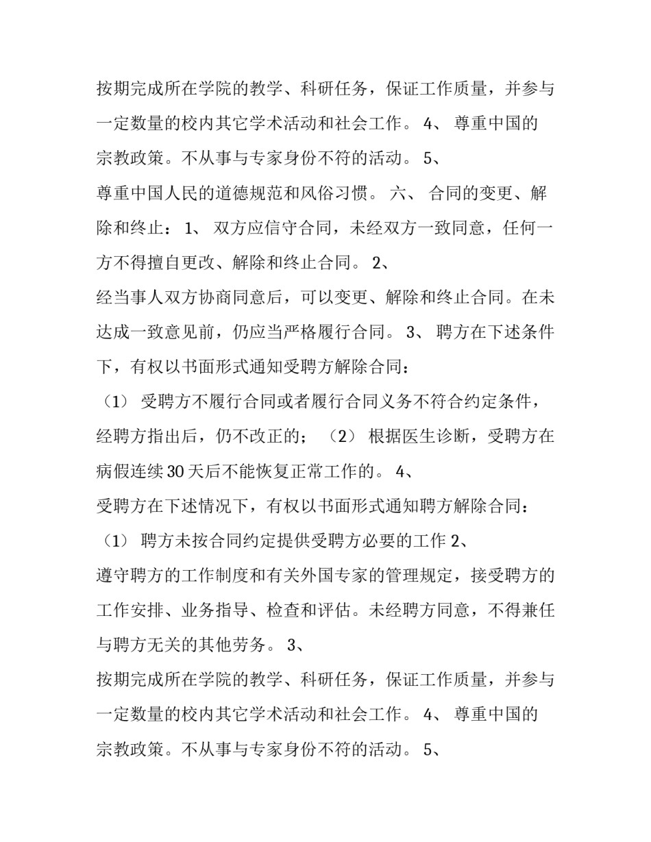 专家聘用合同(15篇)_第2页