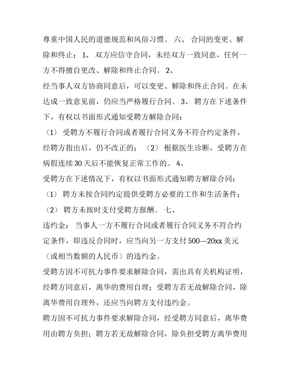 专家聘用合同(15篇)_第3页