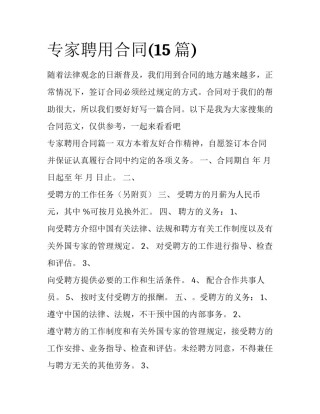 专家聘用合同(15篇)