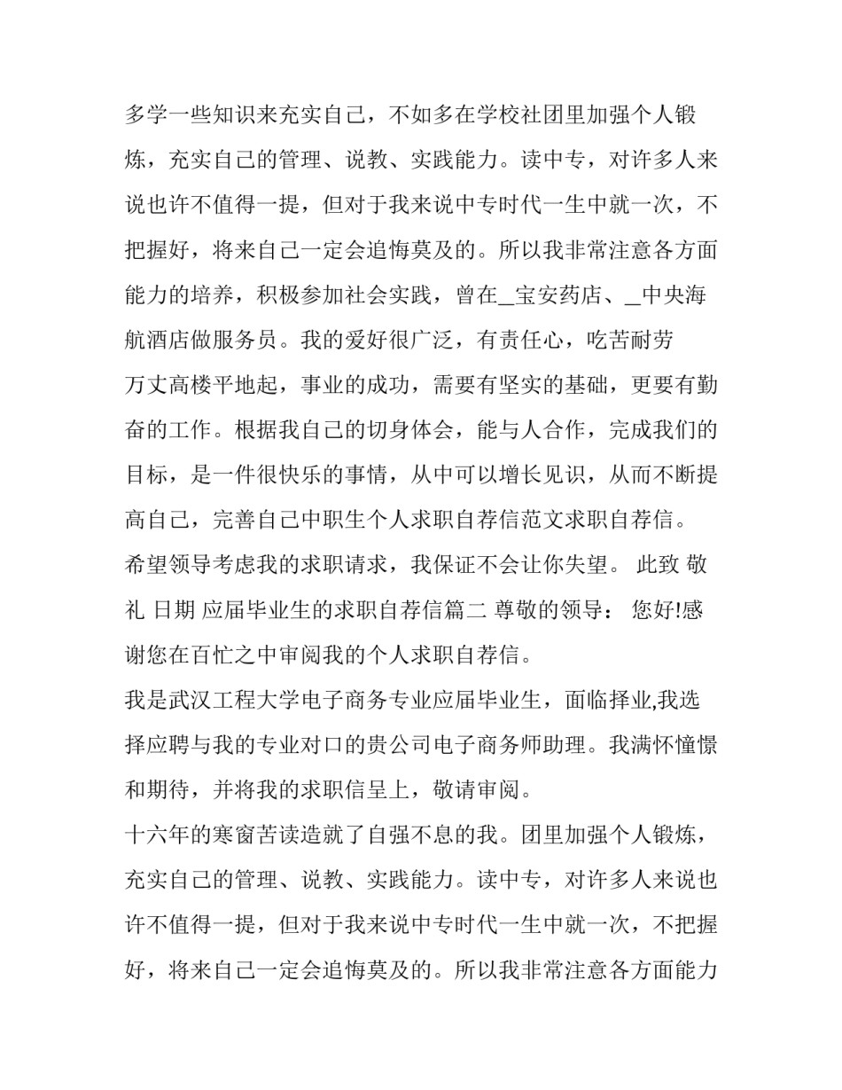 2023年应届毕业生的求职自荐信(5篇)_第2页
